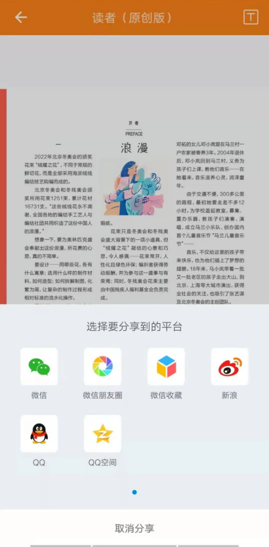 学习笔记478—APP推荐：博看书苑